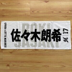 Chiba Lotte Marines Roki Sasaki Player Face Towel(White)